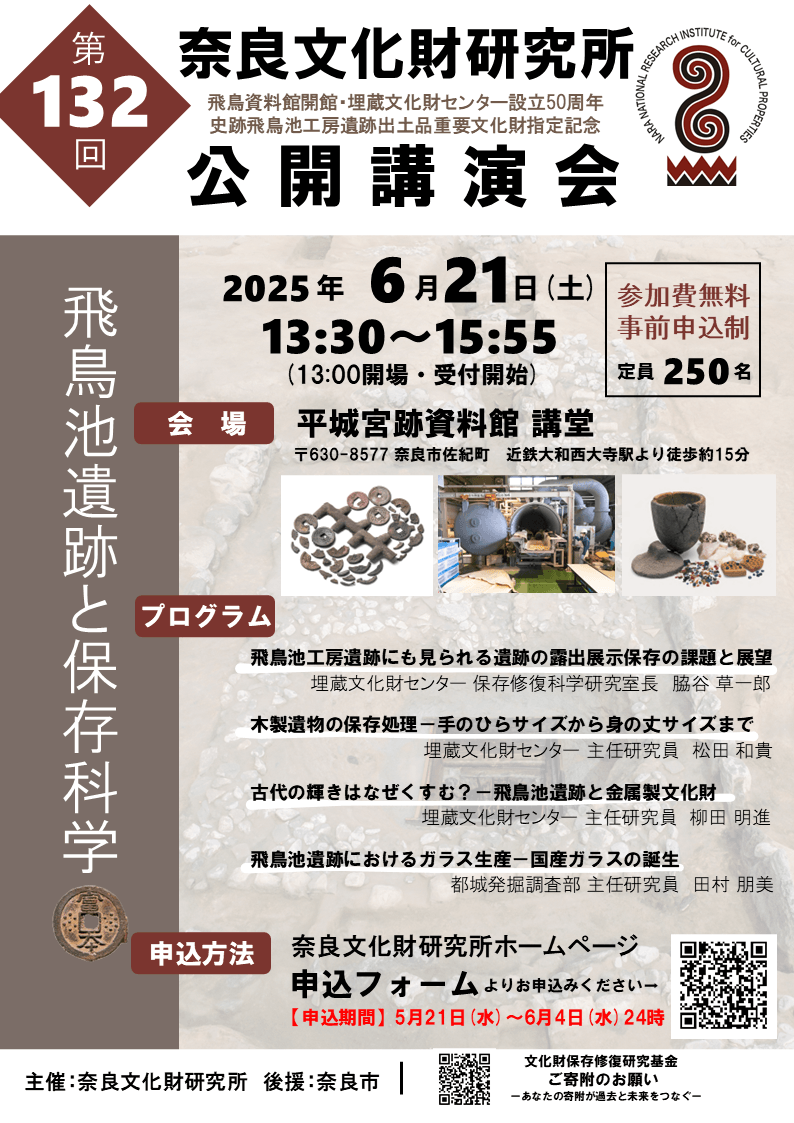 公開講演会のご案内