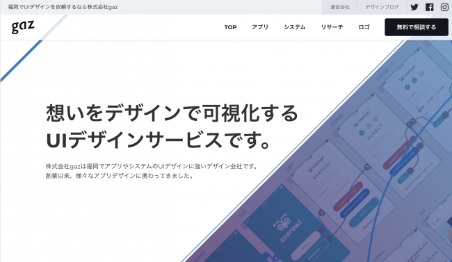 株式会社gazがUIデザインサービスのサービスサイトを本日より公開