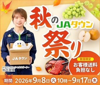 秋のＪＡタウン祭り