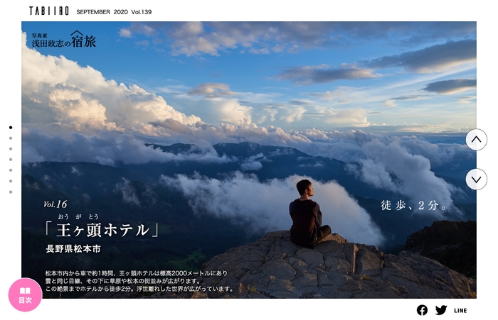 浅田政志の宿旅 Vol.16王ヶ頭ホテル1