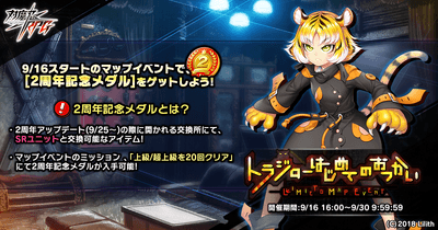 2周年記念メダルをゲットしよう！