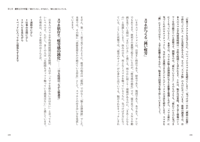 スマホがつくる「鈍い疲労」