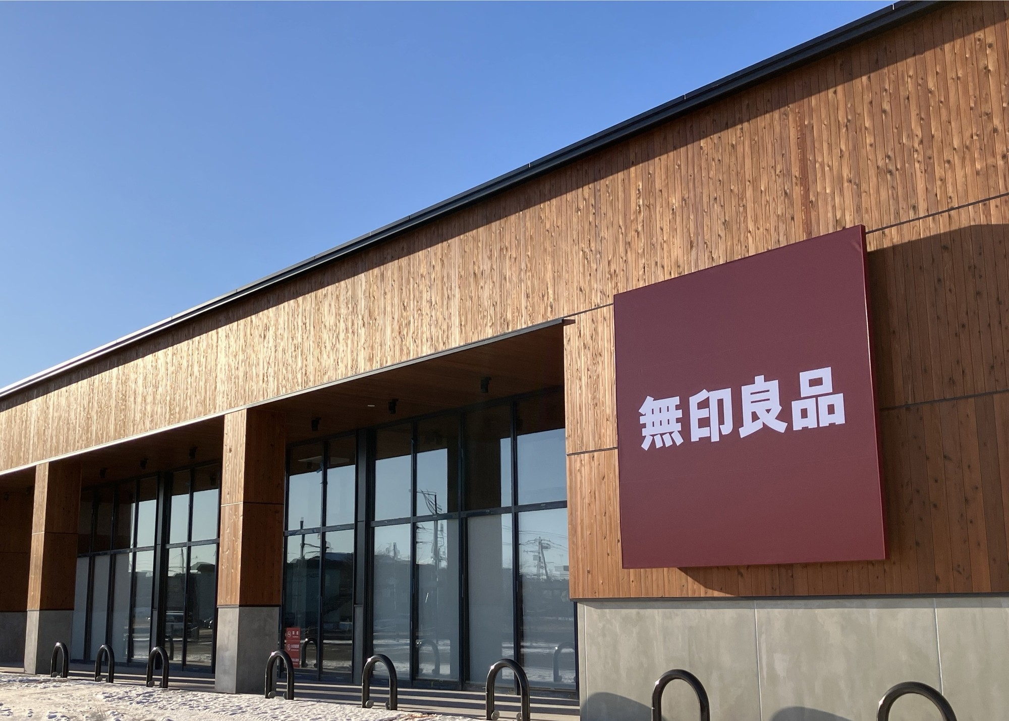「無印良品 コープさっぽろぬまのはた」外観