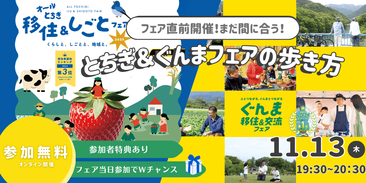 とちぎ×ぐんまフェアの歩き方