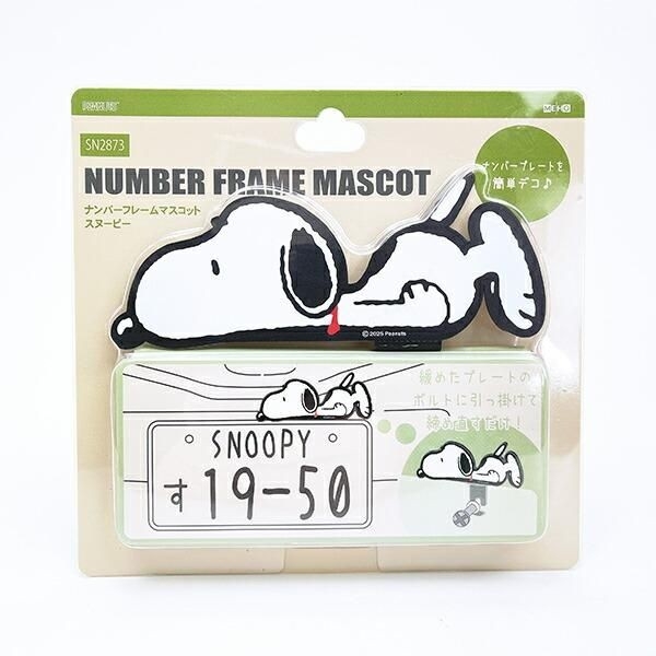 大好きなスヌーピーを揃えるの、お部屋だけでいいの？車もスヌーピーいっぱいにして、癒し空間広げちゃお。