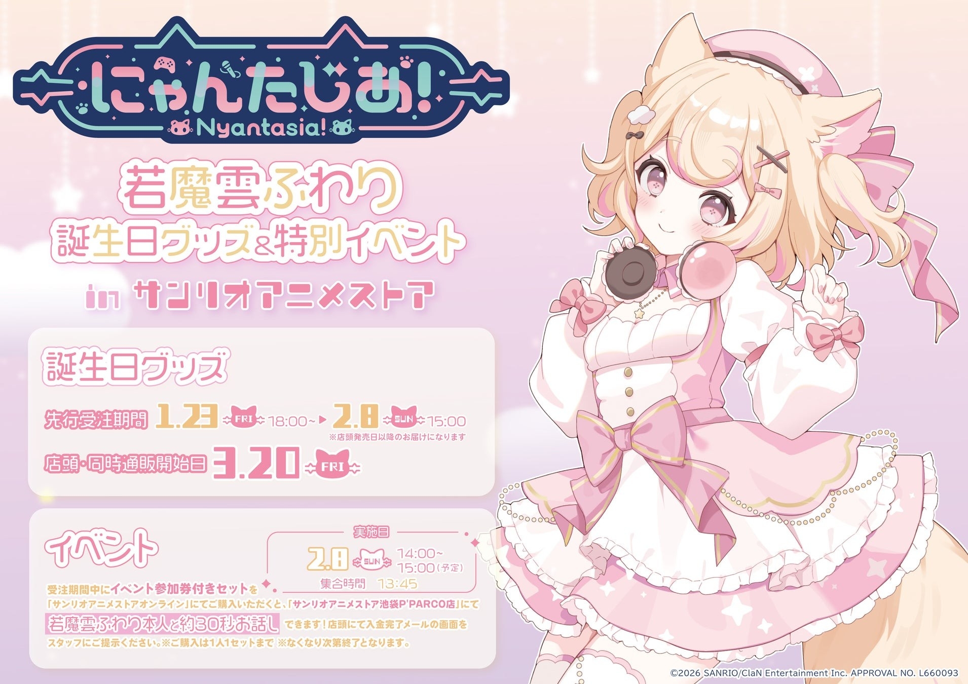 VTuberプロジェクト「にゃんたじあ!」から、「若魔雲ふわり」誕生日グッズの販売が決定!