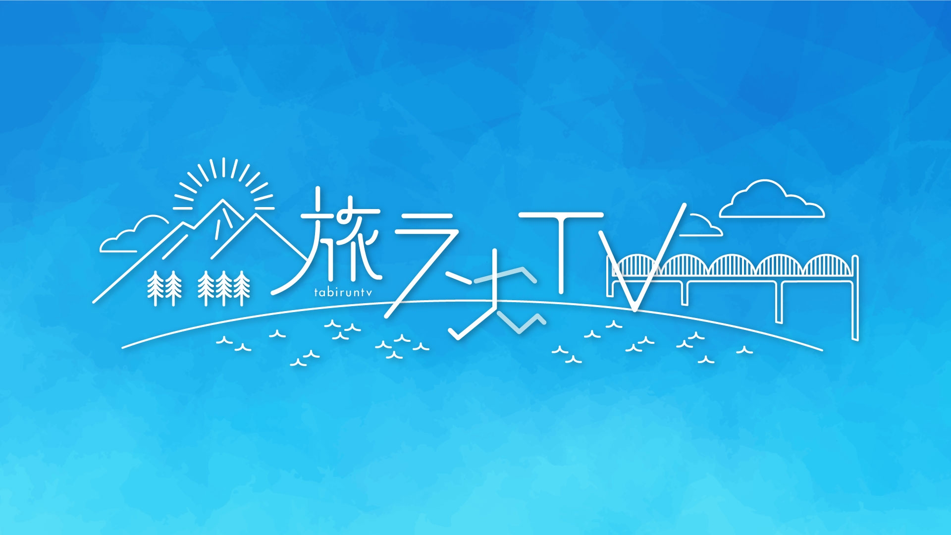 【Z世代 大注目！】広島の映えスポットを巡る「旅ランTV」が新たな企画に挑戦！恋愛ランニングドラマ「ランドラ」を制作！