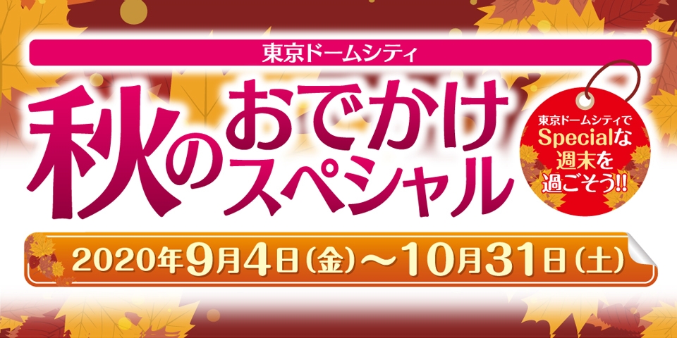 秋の行楽シーズンに火星や月を楽しもう! 10月2日(金)3日(土)、東京ドームシティにて天体観望会を開催