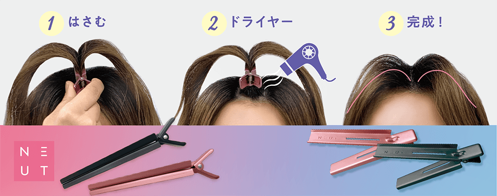〜 「ニュート前髪立ち上げクリップ」2月10日(金)発売 〜