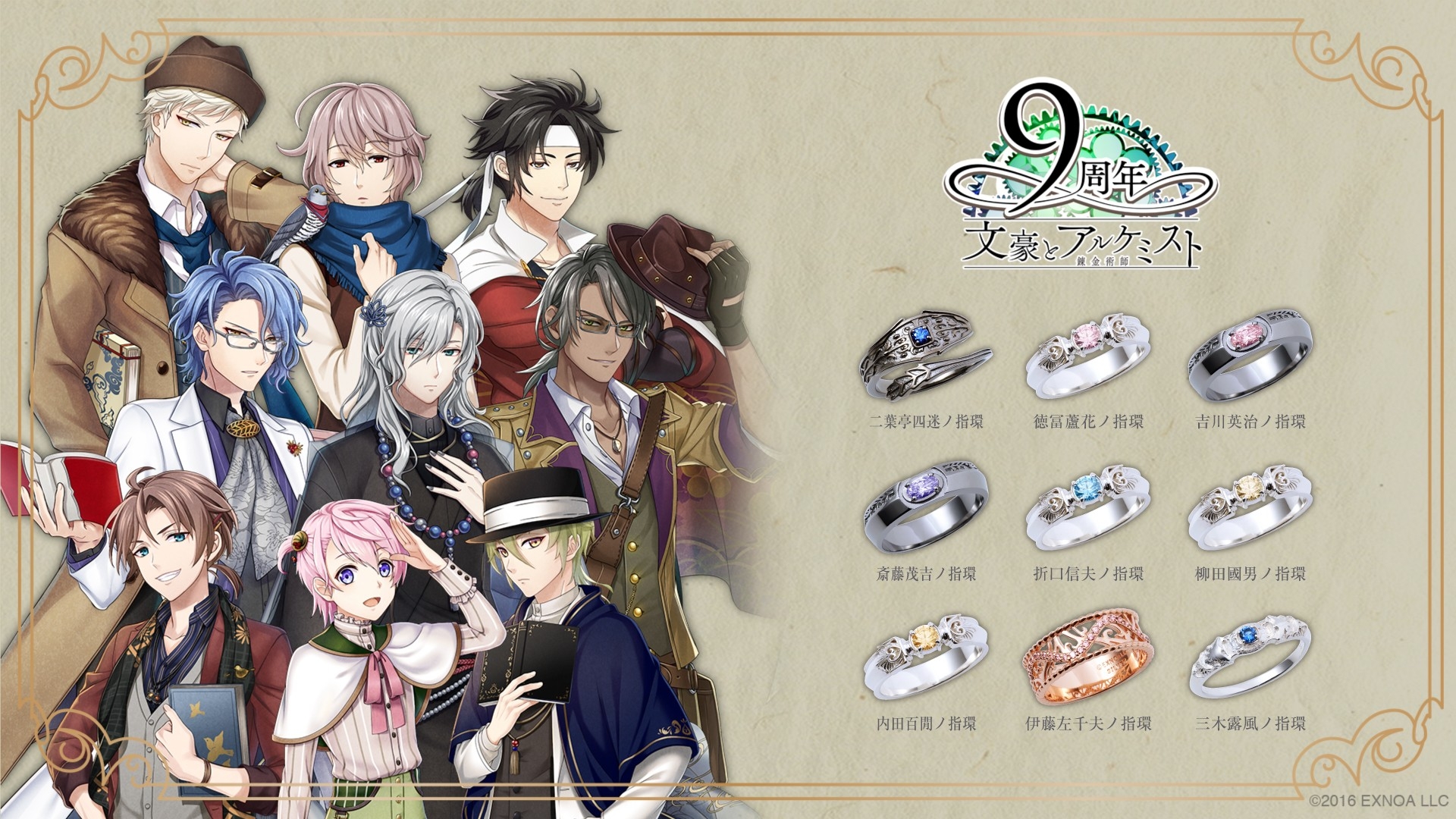 文豪とアルケミスト」コラボジュエリー第十二弾 5/8（金）より受注開始