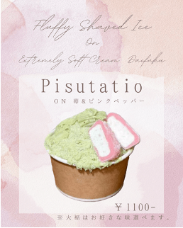 ピスタチオon苺＆ピンクペッパー