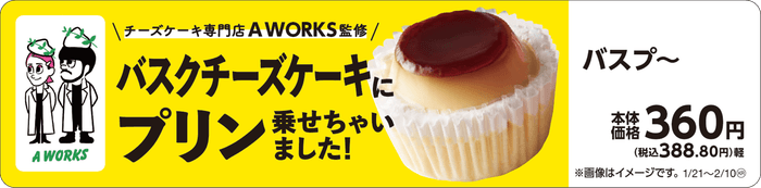 バスプ~ 販促画像 イメージ画像