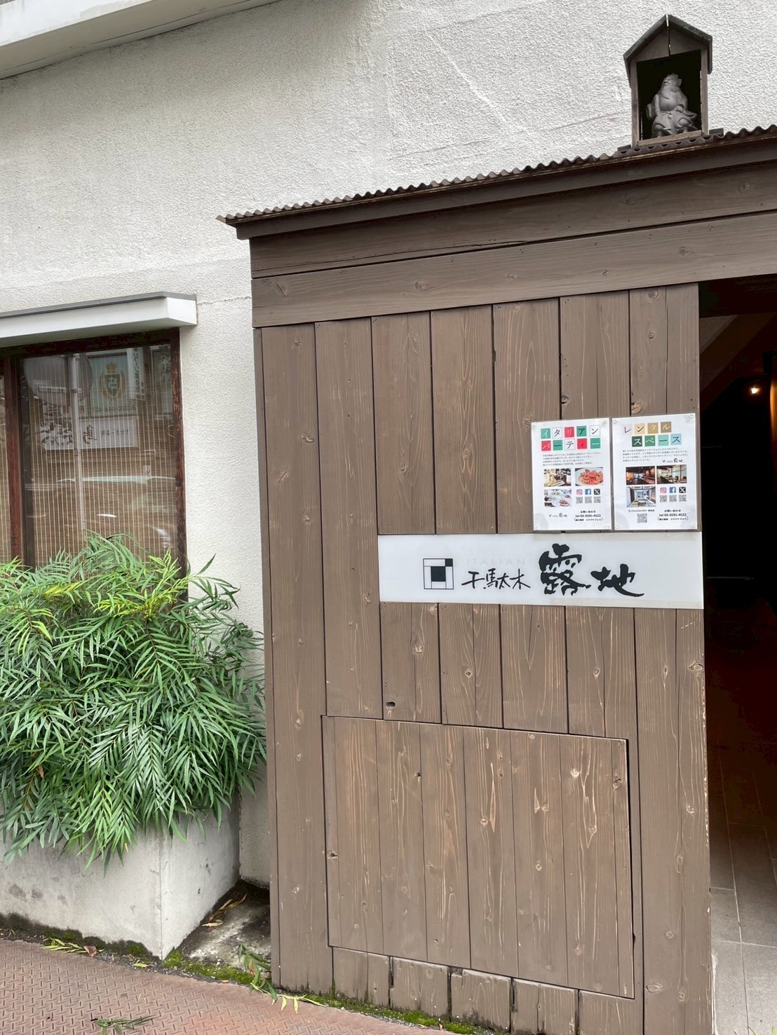 千駄木露地の外観 - 京町家風の木造建築と看板