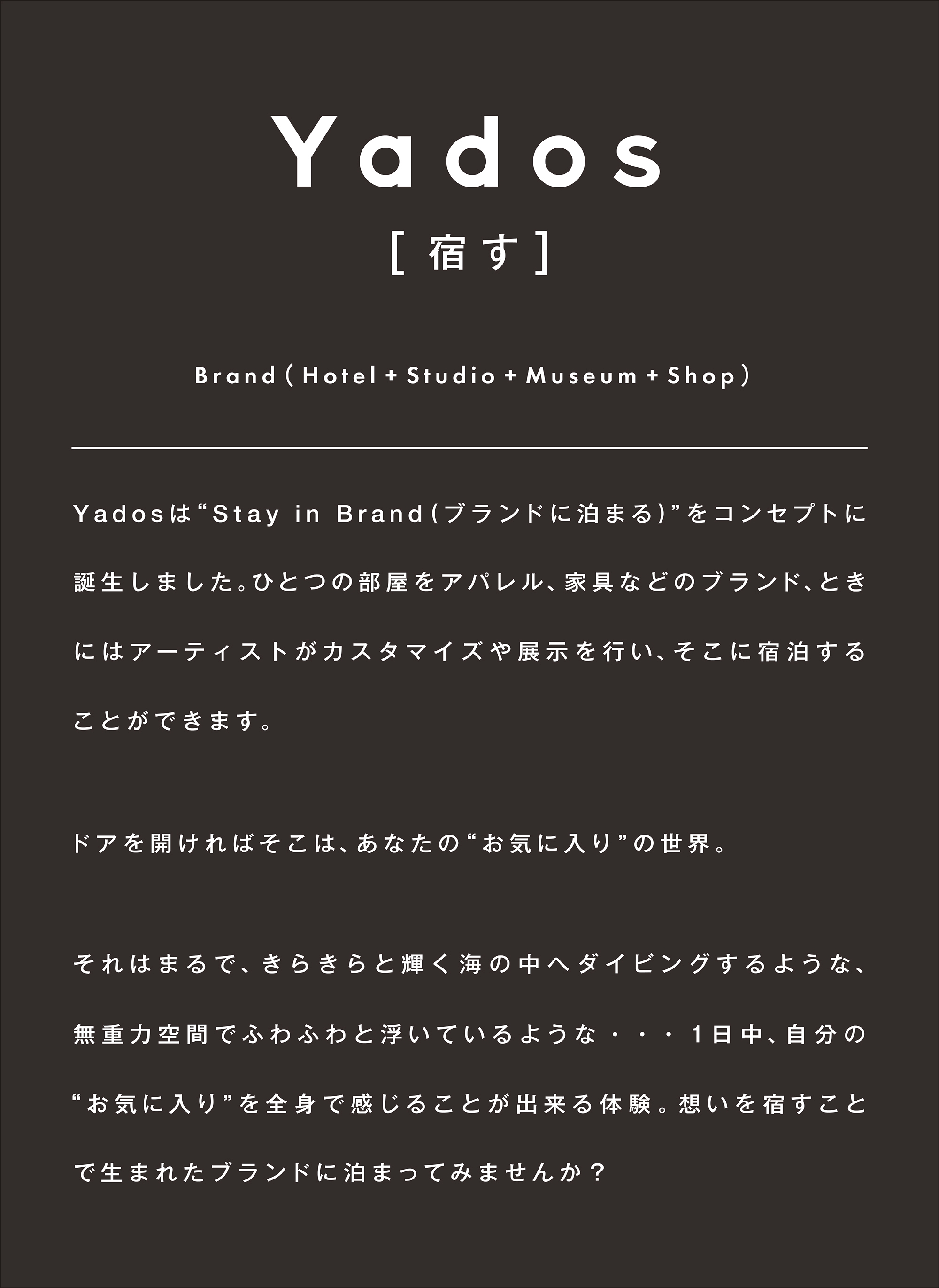 ロクヨン　「民泊×ブランド/アート」でつくる新しいエンタメ体験