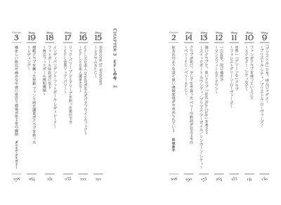 『EFL　プレミアリーグの下に息づくもうひとつの英国フットボール』（秋吉圭 著）目次②