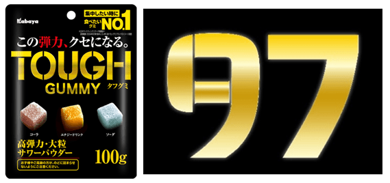 9月3日「グミの日」の後、今年からはこの日がやって来る… 毎年9月7日を 『タフグミの日』 に制定