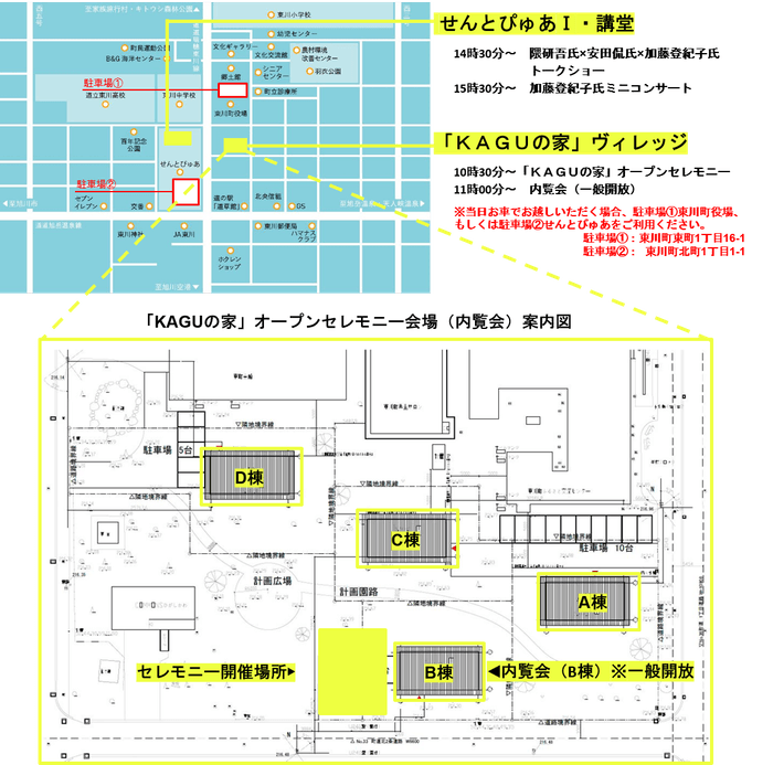 5月8日(日) KAGUの家オープンセレモニー・イベント開催案内図