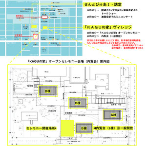 5月8日(日) ＫＡＧＵの家オープンセレモニー・イベント開催案内図