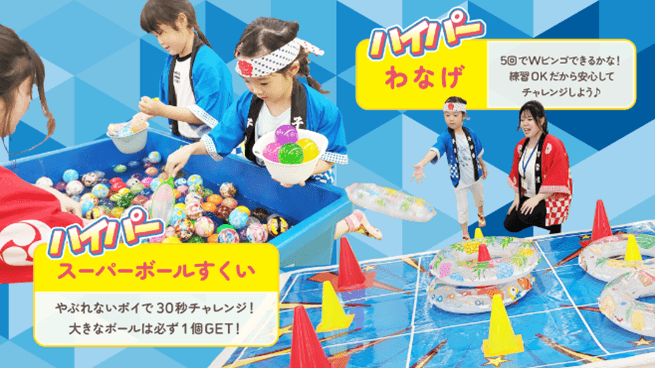 ~ハイパー縁日~