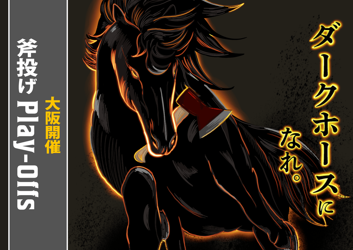 ダークホースになれ。「Japan Axe Throwing Championship Play-Offs 2022」をTHE AXE THROWING BAR大阪心斎橋店にて、12月11日に開催決定！