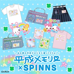 平成女児キャラ大集合！クラックス「平成メモリー」×SPINNSコラボアイテムが発売決定