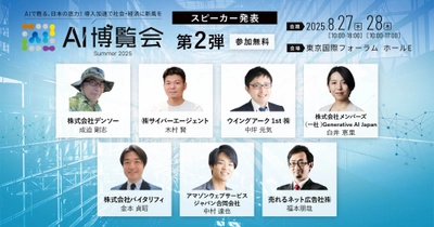 【AI博覧会Summer2025】第2弾スピーカー7名を発表！生成AIの最前線から業務自動化、RAG、SEOまで、ビジネスを加速するAI活用術を徹底解説！