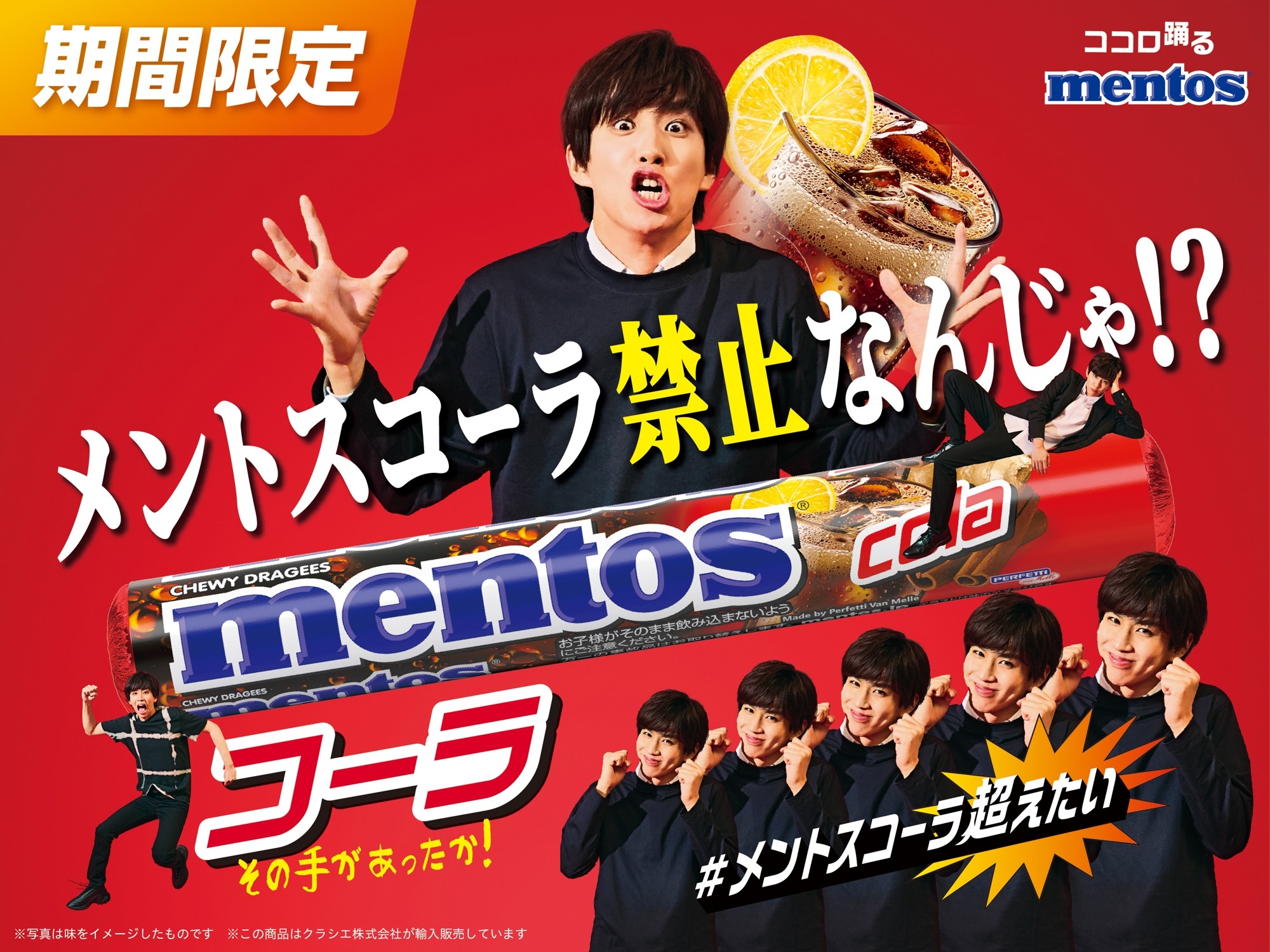 爽快感にこだわった「メントス コーラ」が
2026年6月8日(月)に新登場！