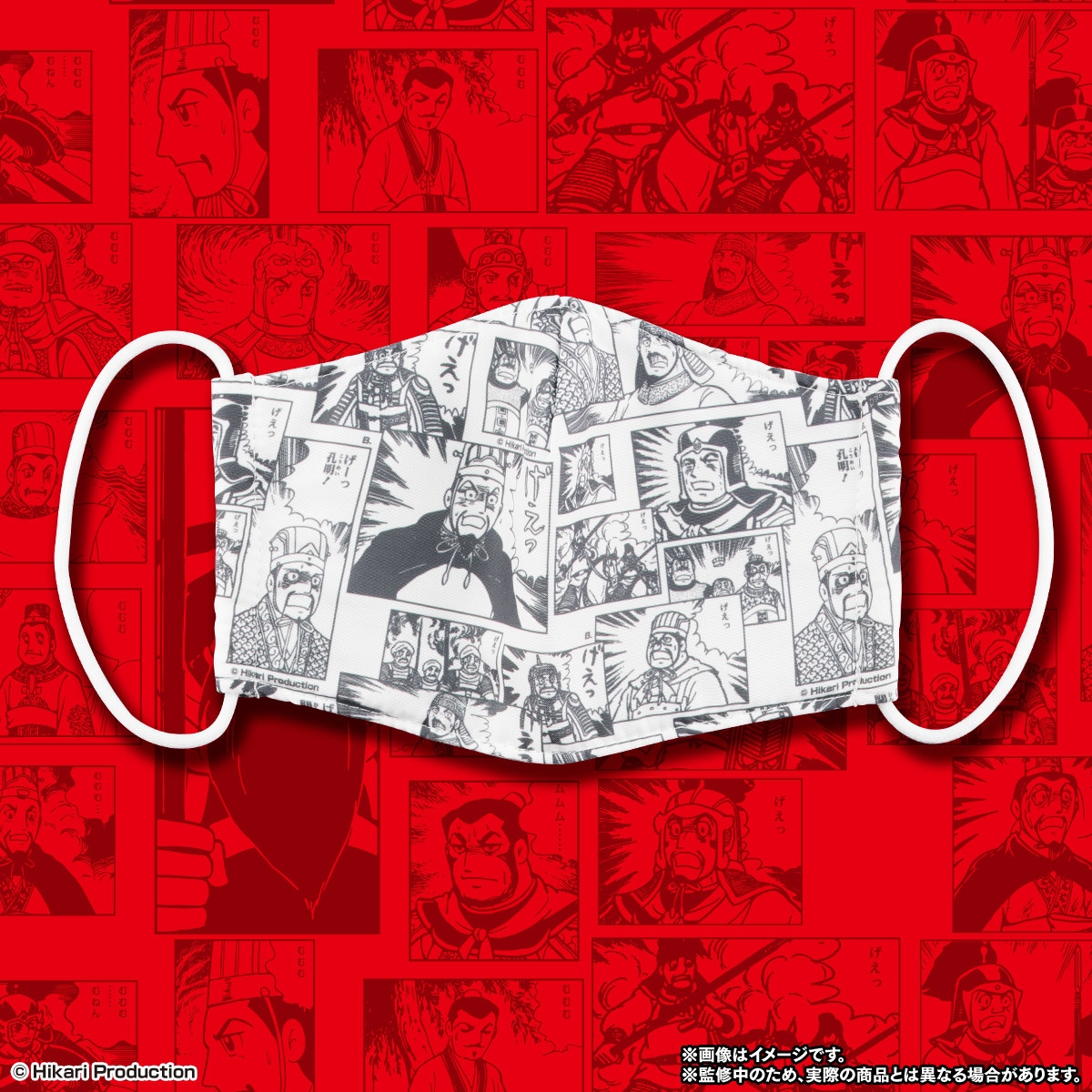 CHARA-MASK 横山三国志 げぇっ柄