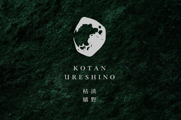 嬉野温泉に新たな施設誕生！GOTENリゾートが3軒目の宿 「枯淡 嬉野」を2025年秋に開業！
