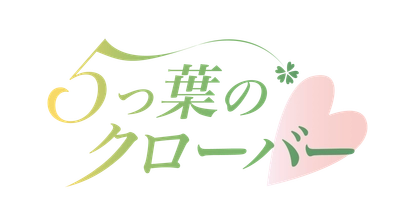 「音楽を物語に」FABTONEコミック創刊！
