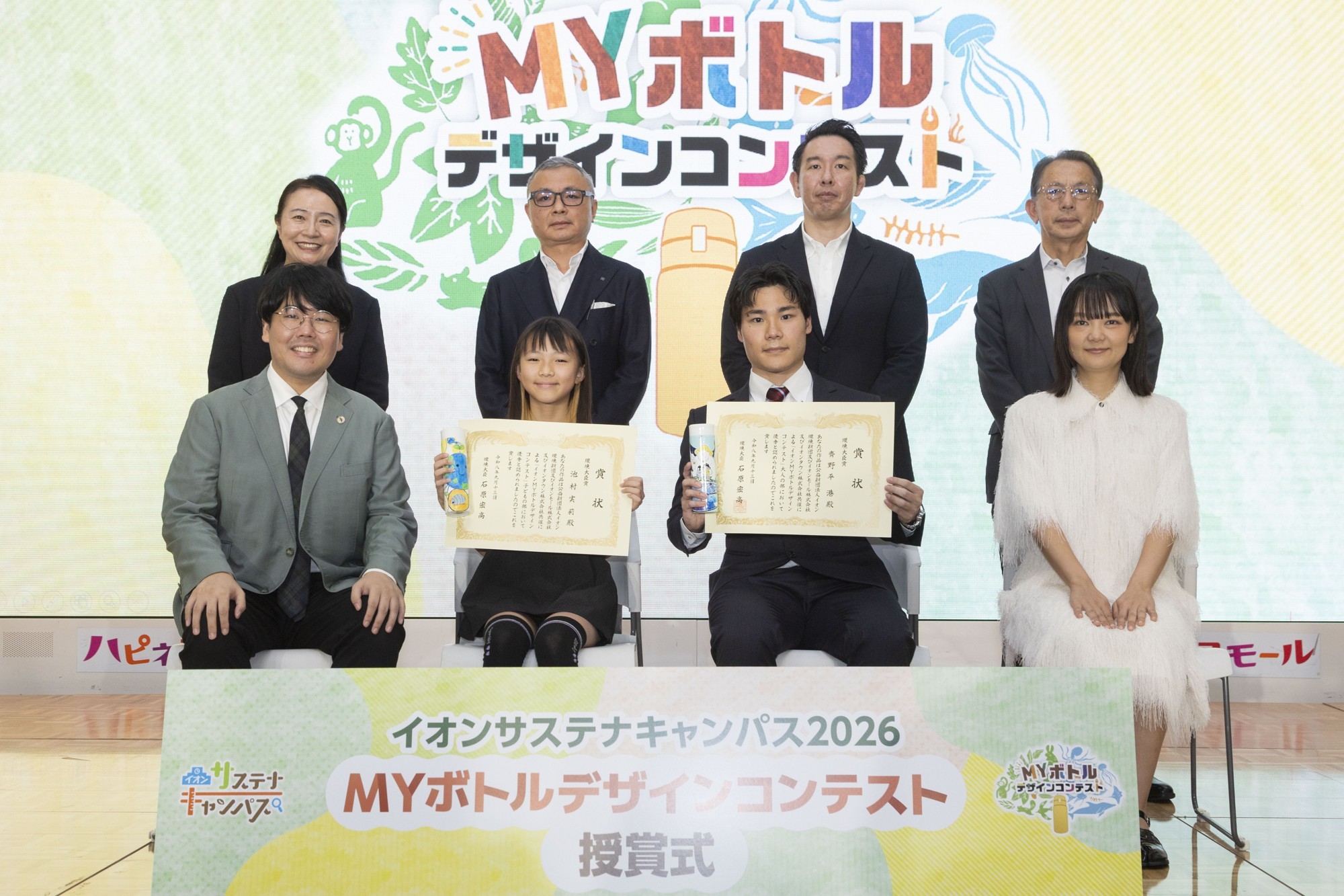蛙亭とともに環境問題について学び、改めて考える　『イオンサステナキャンパス 2026　MY ボトルデザインコンテスト授賞式』開催
