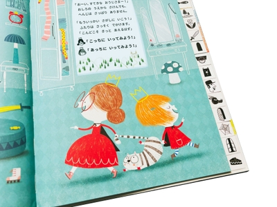 物語の分岐を示す