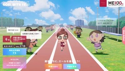 【名城大学・女子駅伝部】今年もやります！女子駅伝部応援企画『GOAL WITH YELL!』