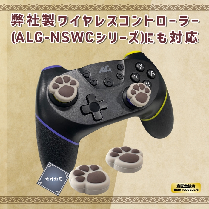 ※画像のコントローラーは、型番:ALG-NSWCBK