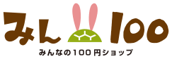 「お子様や介護向けコップにちょうどいいサイズの曲がるストロー」が欲しい!消費者の声が集まって誕生。消費者×メーカー×みん100の共創開発全国100円ショップで発売開始