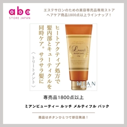 中ケアでしっとりふっくら肌へ ミアンビューティー ルッチ メルティフル パック