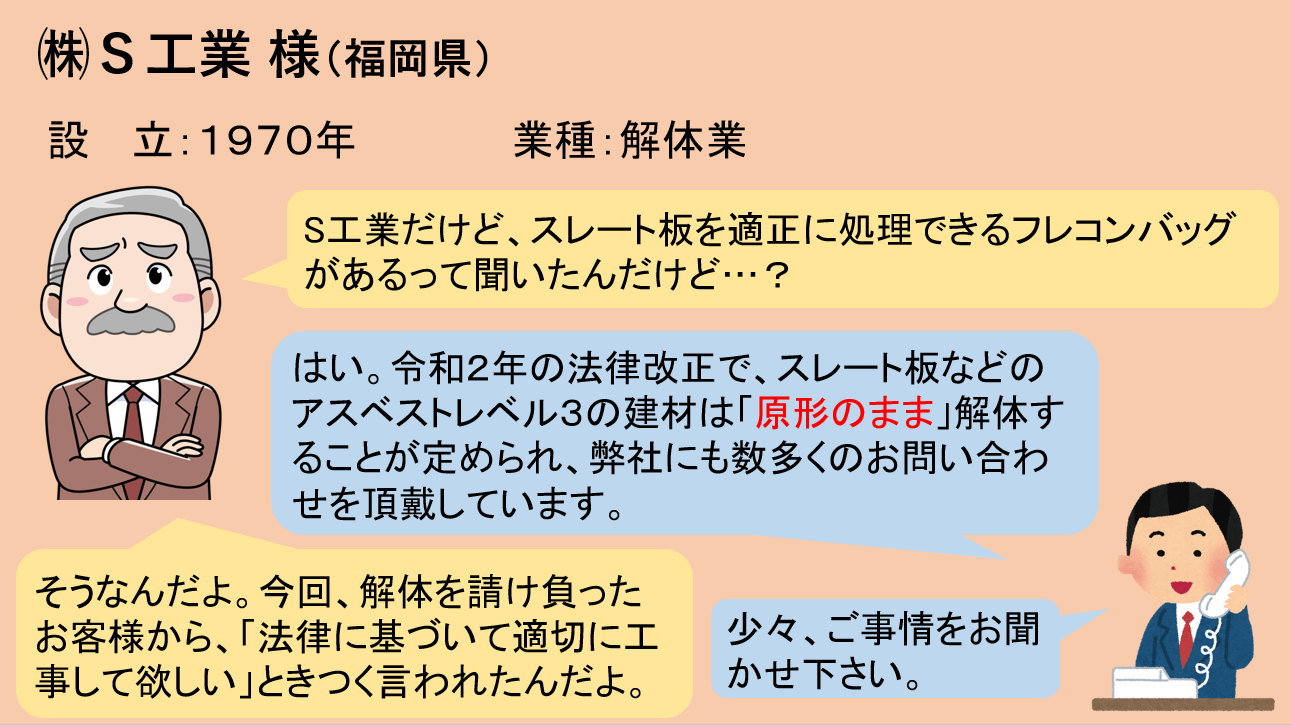アスベスト含有廃棄物の収集・運搬に関する「お客様の声」シリーズ(その4)