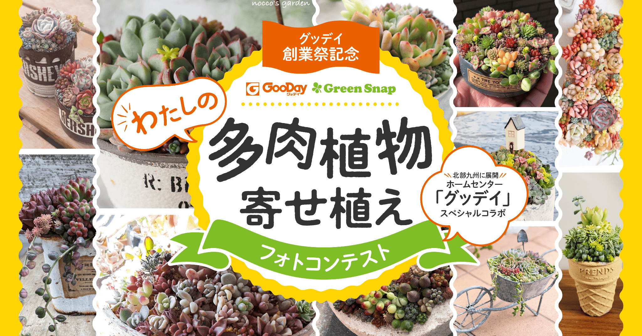 グッデイ×Greensnapコラボレーションイベント