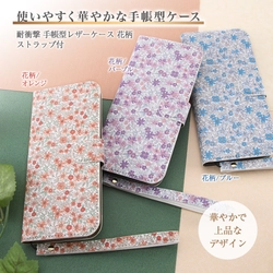 【レイ・アウト】かんたんスマホ3 専用アクセサリー各種を発売【3月上旬より順次発売】