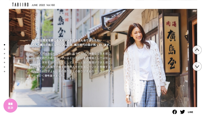 「月刊 旅色」6月号インタビュー:大野いとさん