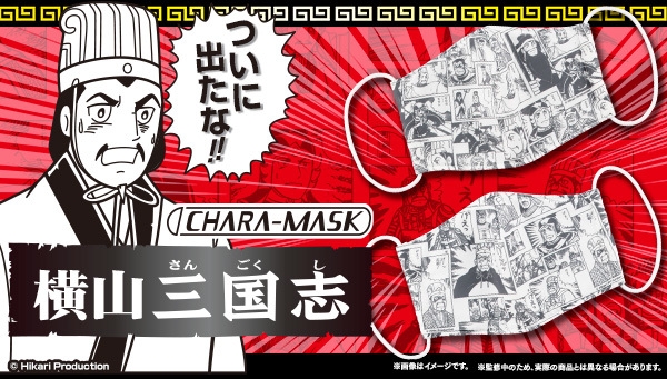 CHARA-MASK 横山三国志