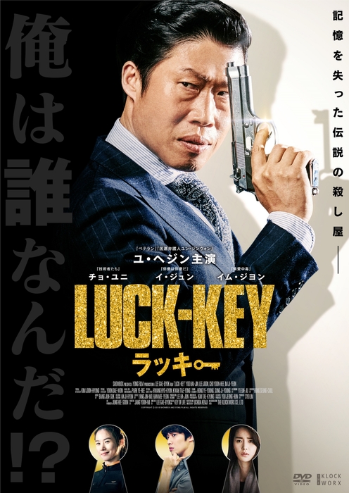『LUCK-KEY/ラッキー』
