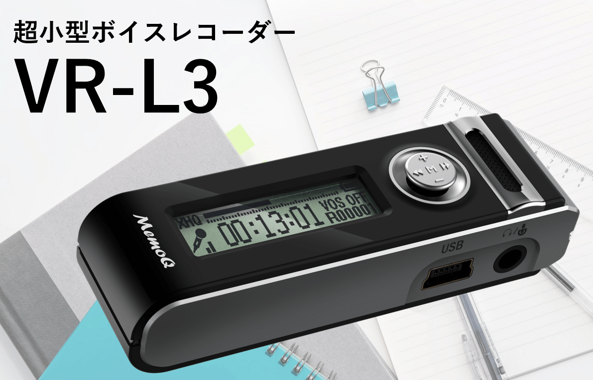 プロジェクト開始から6日で支援金300万円突破!使い勝手のいい超小型ボイスレコーダーをクラウドファンディングサイトMakuakeにて好評発売中!
