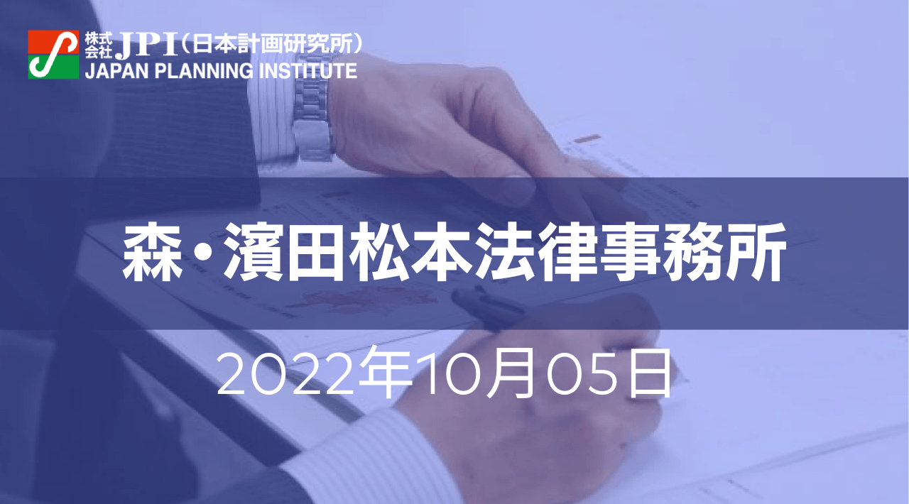 押さえておくべき「配電事業制度」のポイントと法的問題点【JPIセミナー 10月05日(水)開催】