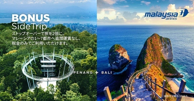 「マレーシア観光年2026」へ始動―マレーシア航空、各州観光局と提携 直行便＋無料国内フライトで周遊しやすく