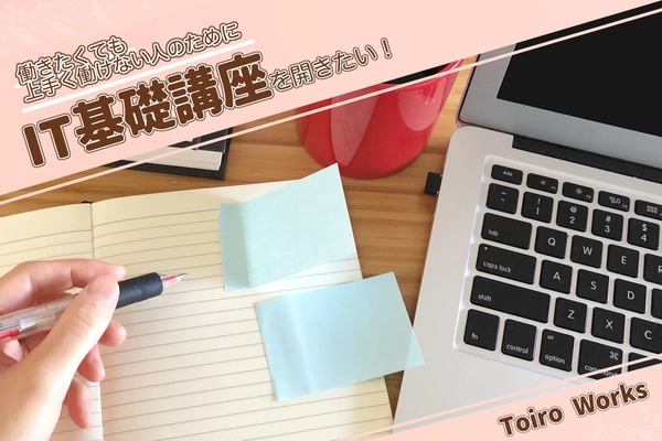 精神障がいがあっても在宅で学べる ― IT基礎講座の教材制作に向けたクラウドファンディング開始