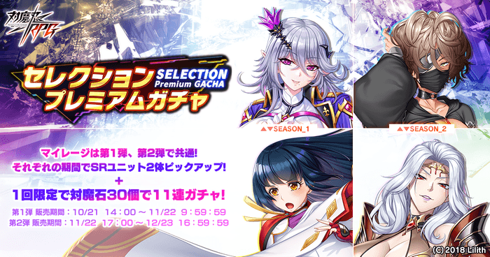 セレクションプレミアムガチャ