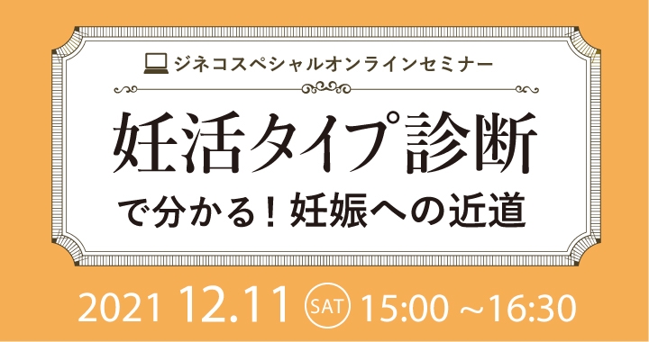妊活タイプ診断で分かる!妊娠への近道