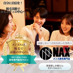 「なんか変わったね♪」って言われたい。 奥手なあなたこそ、メンズ脱毛で“自信が持てる男”へ。