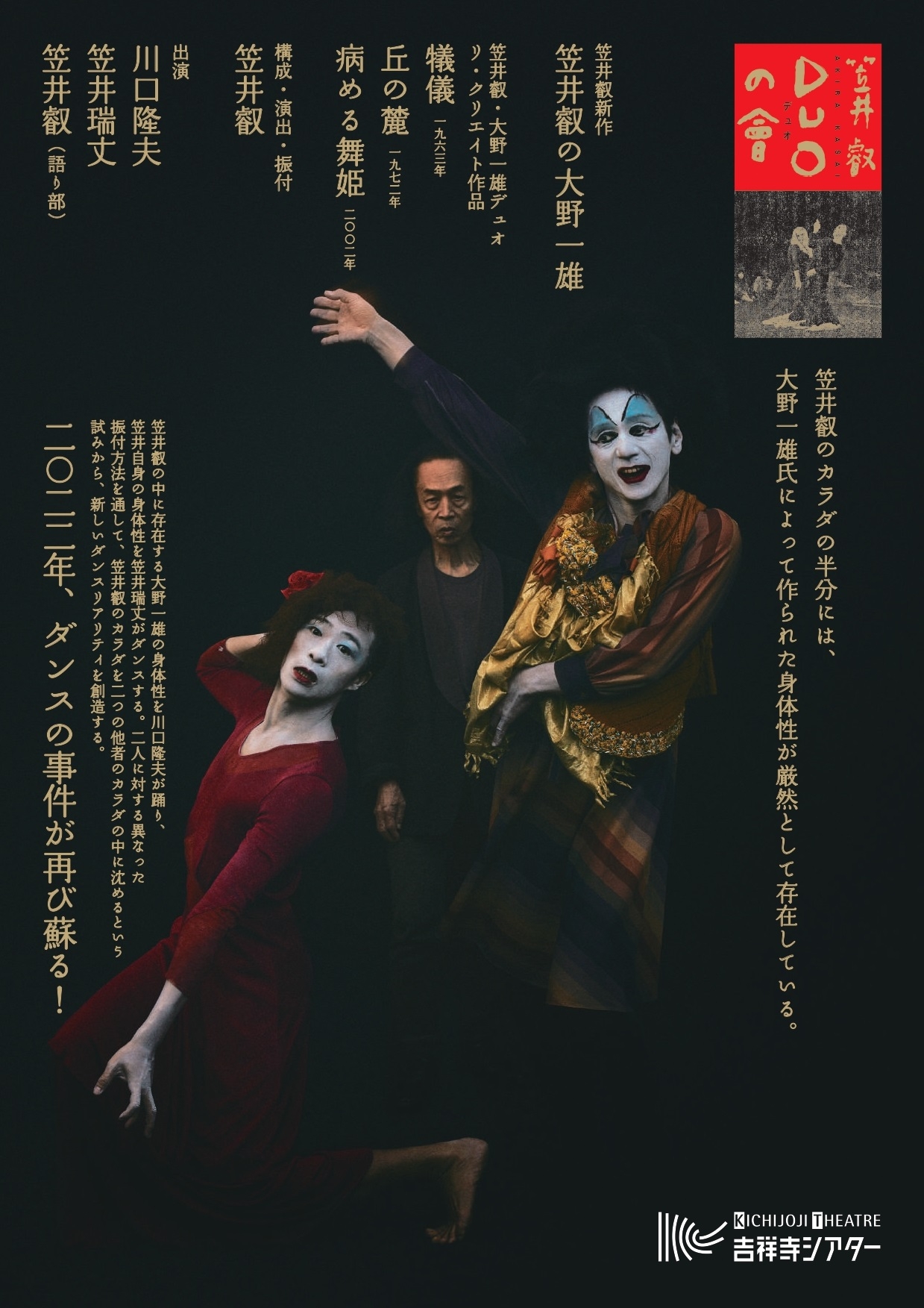 舞踏譜 増補版 大野一雄 思潮社 舞踏譜 増補版: 集成 御殿、空を飛ぶ